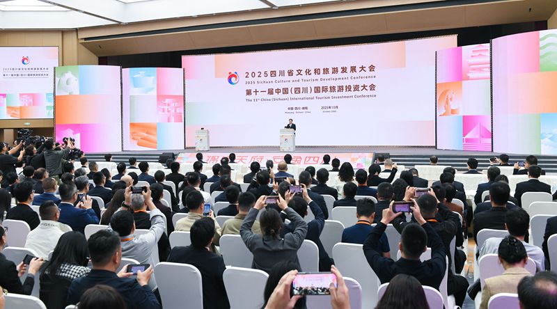 2025四川省文化和旅游發(fā)展大會暨第十...